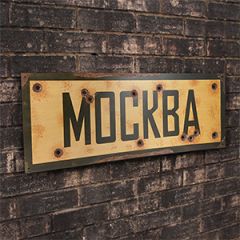 WW2 Moscow Road Sign