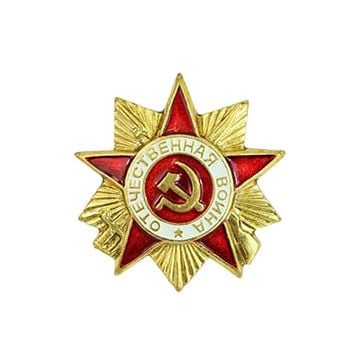 Order of the Great Patriotic War Pin Badge Thumbnail