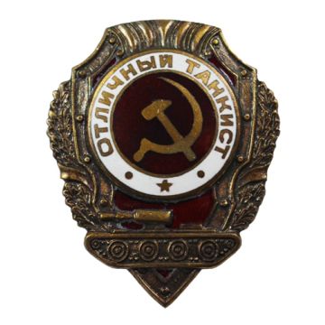 Soviet Excellent Tanker Badge